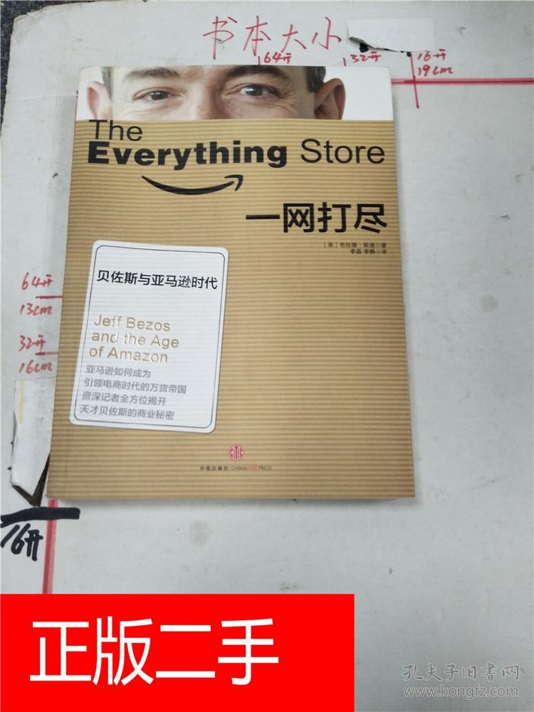 一网打尽 : 贝佐斯与亚马逊时代 &20a160199k837.125.
