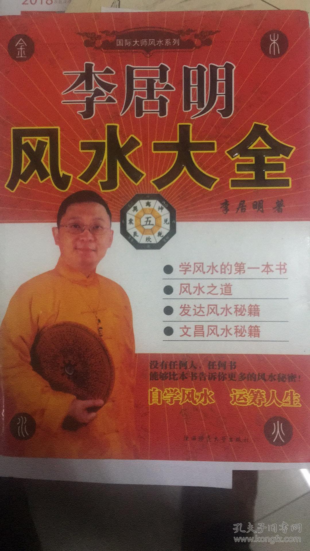 李居明风水大全