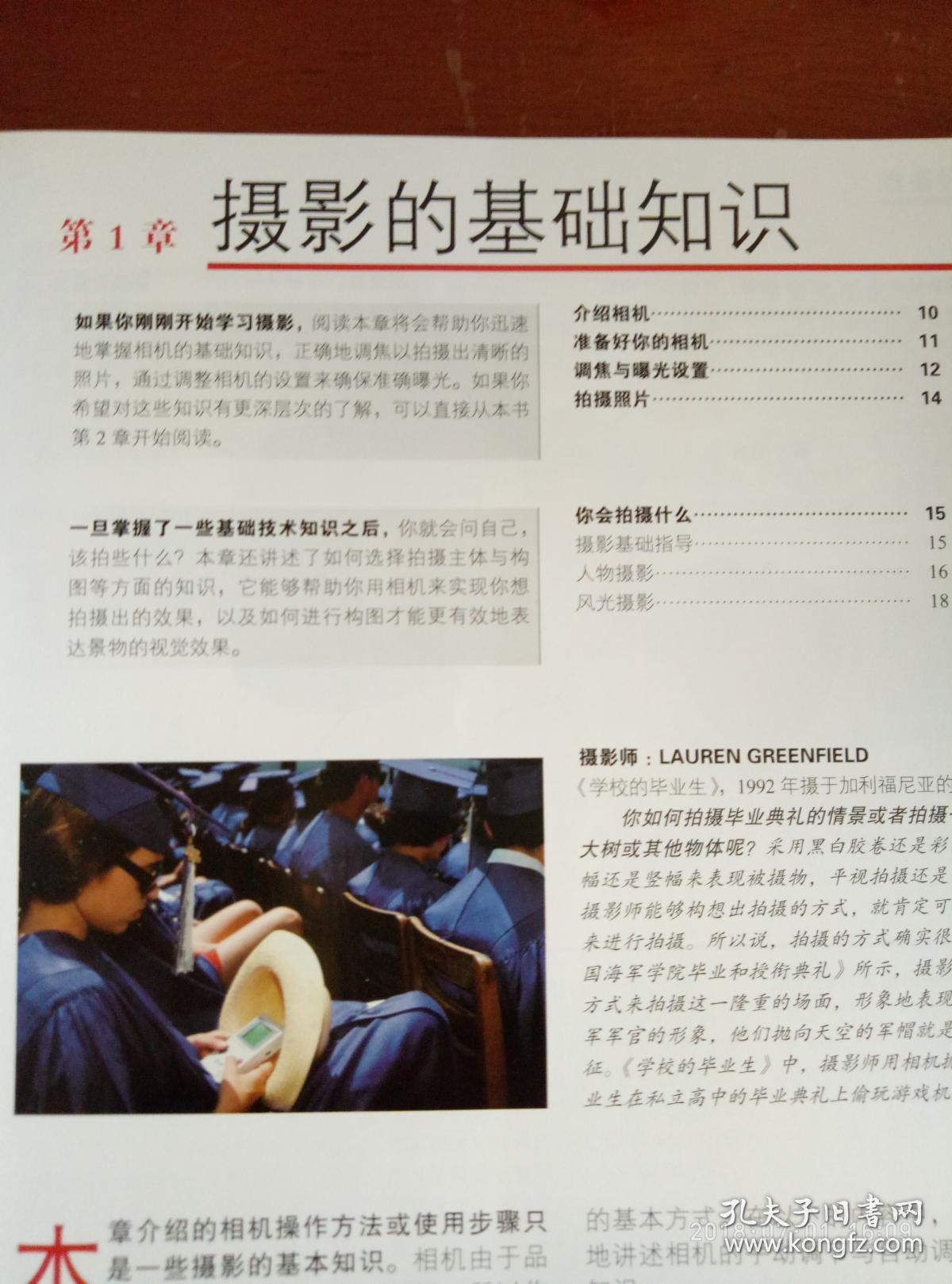 美国摄影教程精华版