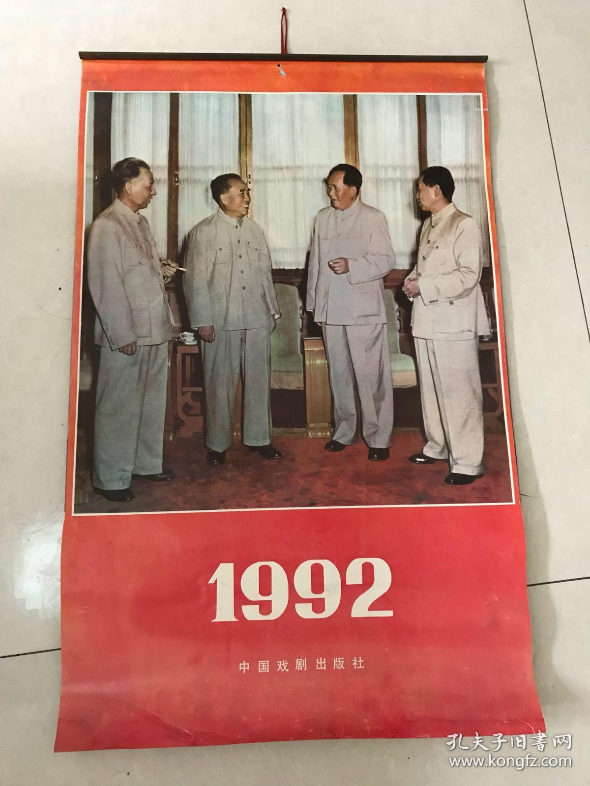 红色伟人挂历