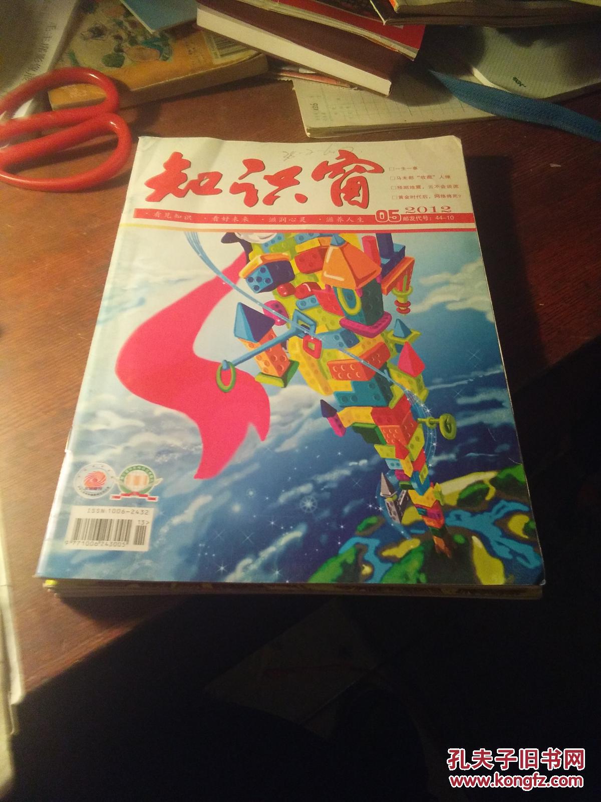【图】《知识窗》2012年5期(总第395期)_《知