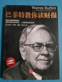 巴菲特教你读财报:The Search For The Compa