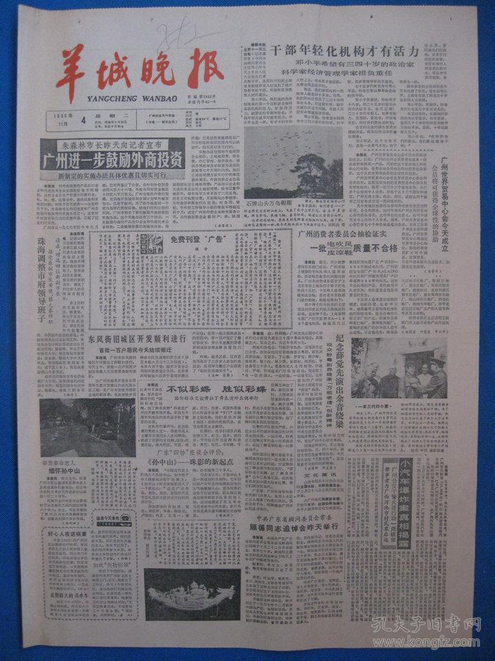 1986年羊城晚报 1986年11月1日 2日 4日 5日 6日 7日 8日 9日报纸
