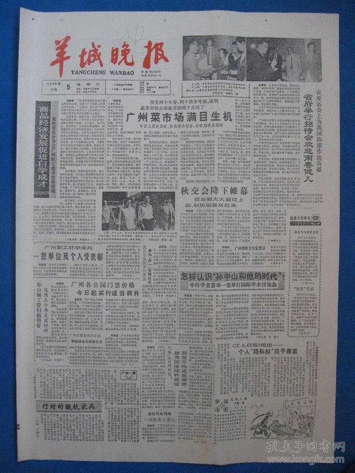 1986年羊城晚报 1986年11月1日 2日 4日 5日 6日 7日 8日 9日报纸(单