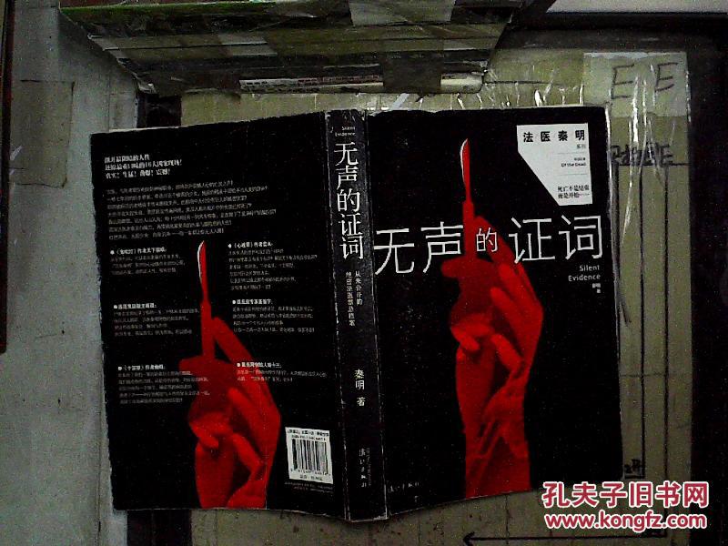 【图】无声的证词_漓江出版社_孔夫子旧书网