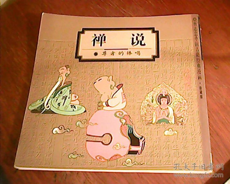 36条结果|禅说(蔡志忠中国古籍