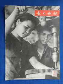 越南画报1967第10期