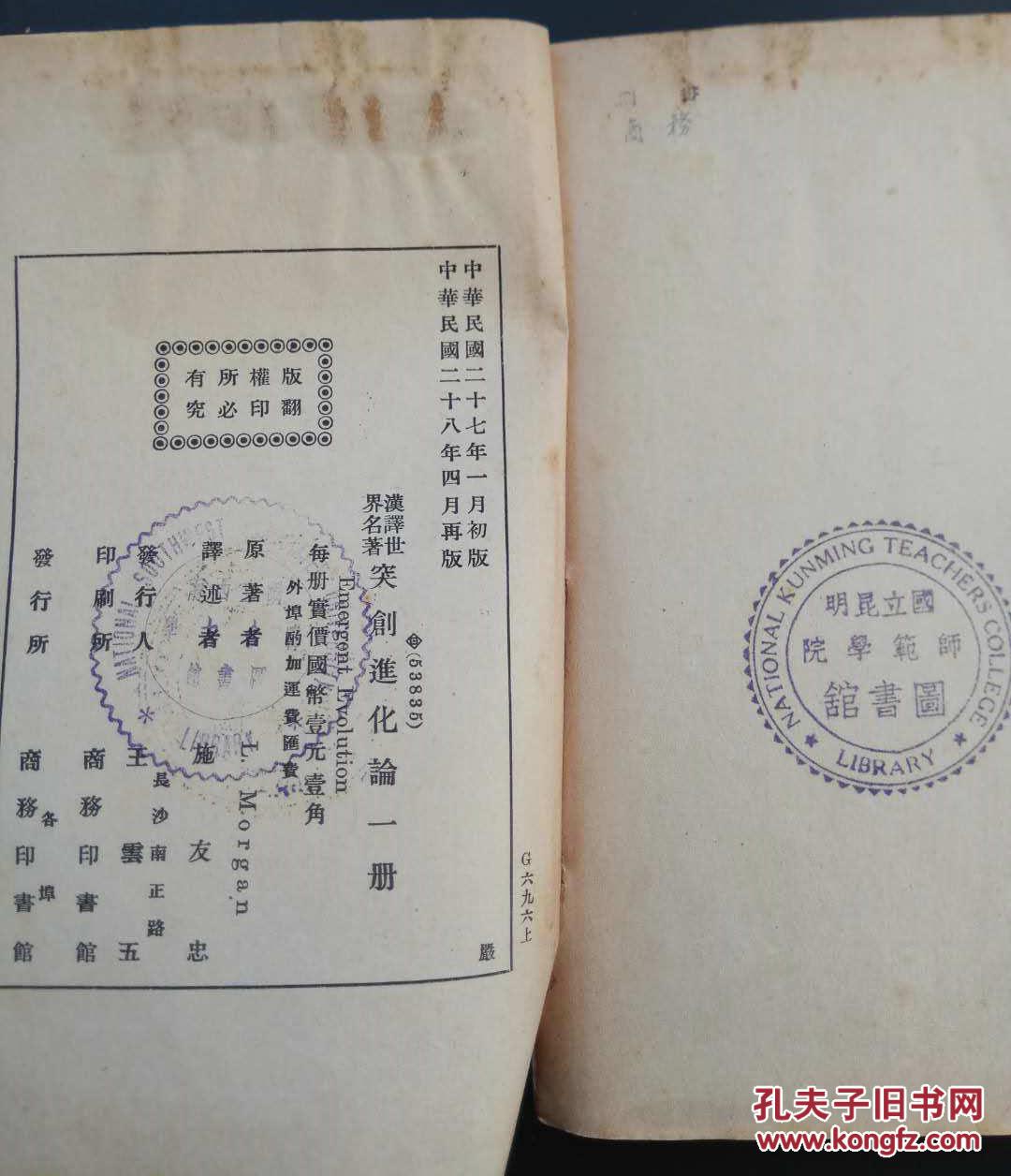盖有国立西南联合大学图书馆及国立昆明师范学院图书馆章各7枚