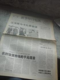 新华每日电讯2002年4月14日