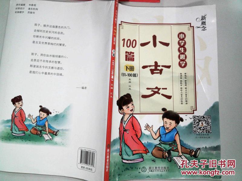 新概念大全生趣学小范文100篇(古文51-100篇小学英文下册小学 新概念大全生趣学小范文100篇(古文51-100篇小学英文下册小学