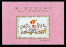 ［SXA-S09-02］上海市邮票公司1993年发行/第一届东亚运动会纪念张。