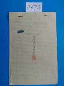 手稿本——1960年手写本 陈兆发