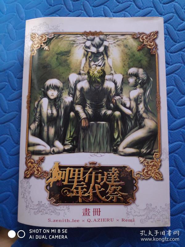 阿里布达年代祭 画册