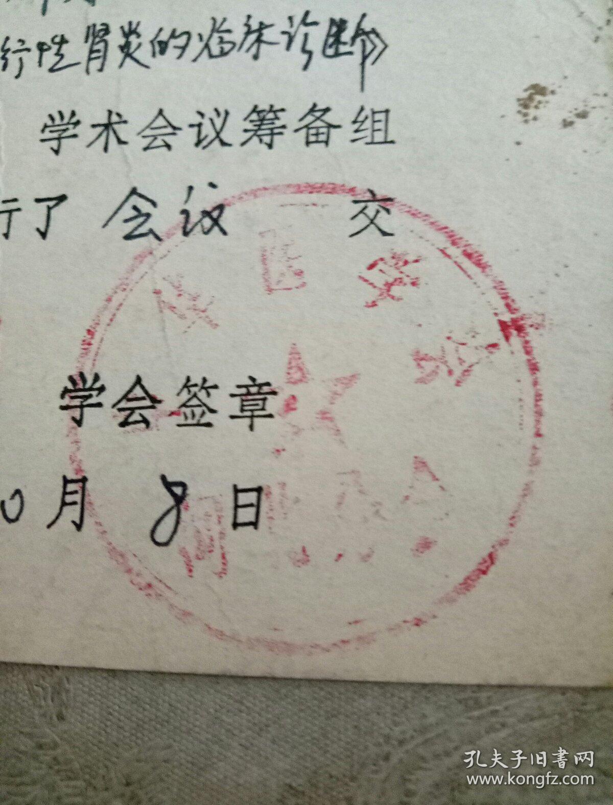 中华医学会河北分会 学术会议论文证书