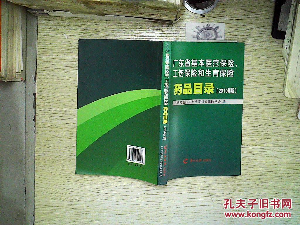 【图】广东省基本医疗保险、工伤保险和生育保