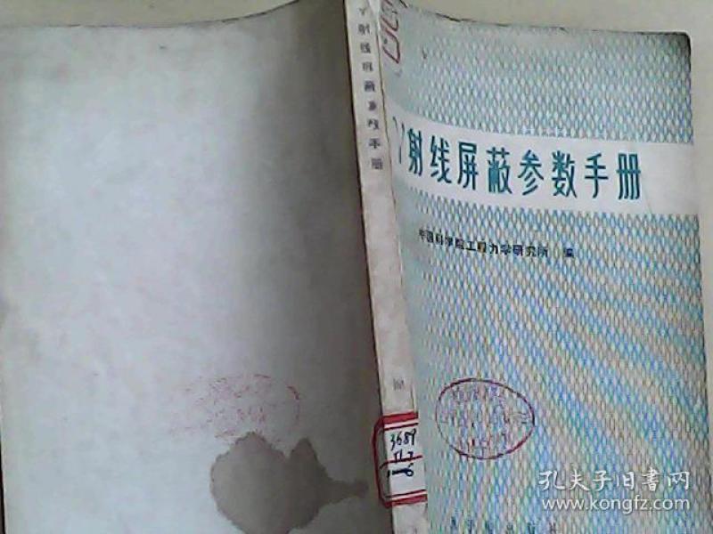 Y射线屏蔽参数手册