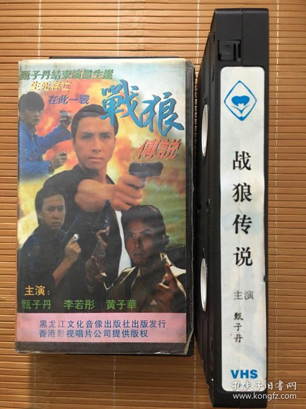 孔网搜索:战狼传说