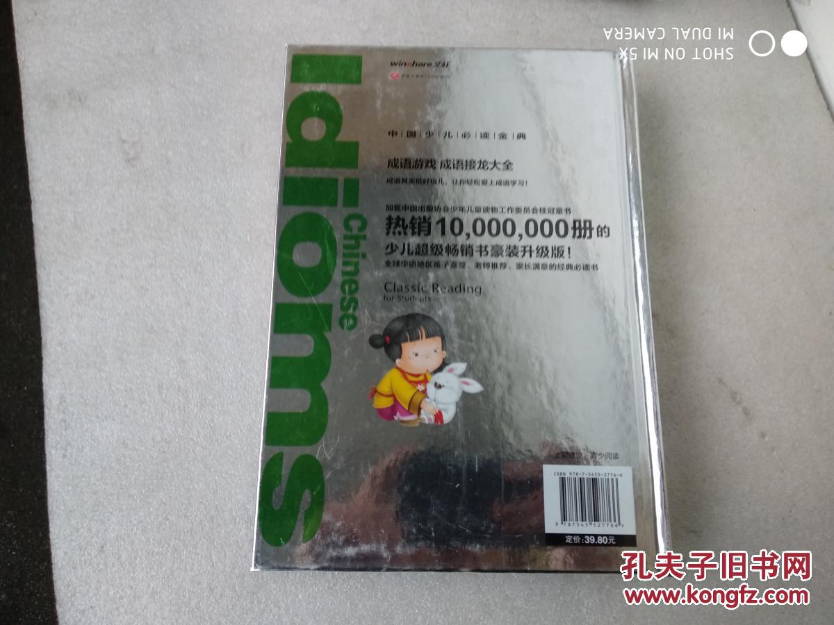 什么新淘成语_成语故事图片