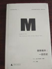 奥斯维辛:一部历史:一部历史