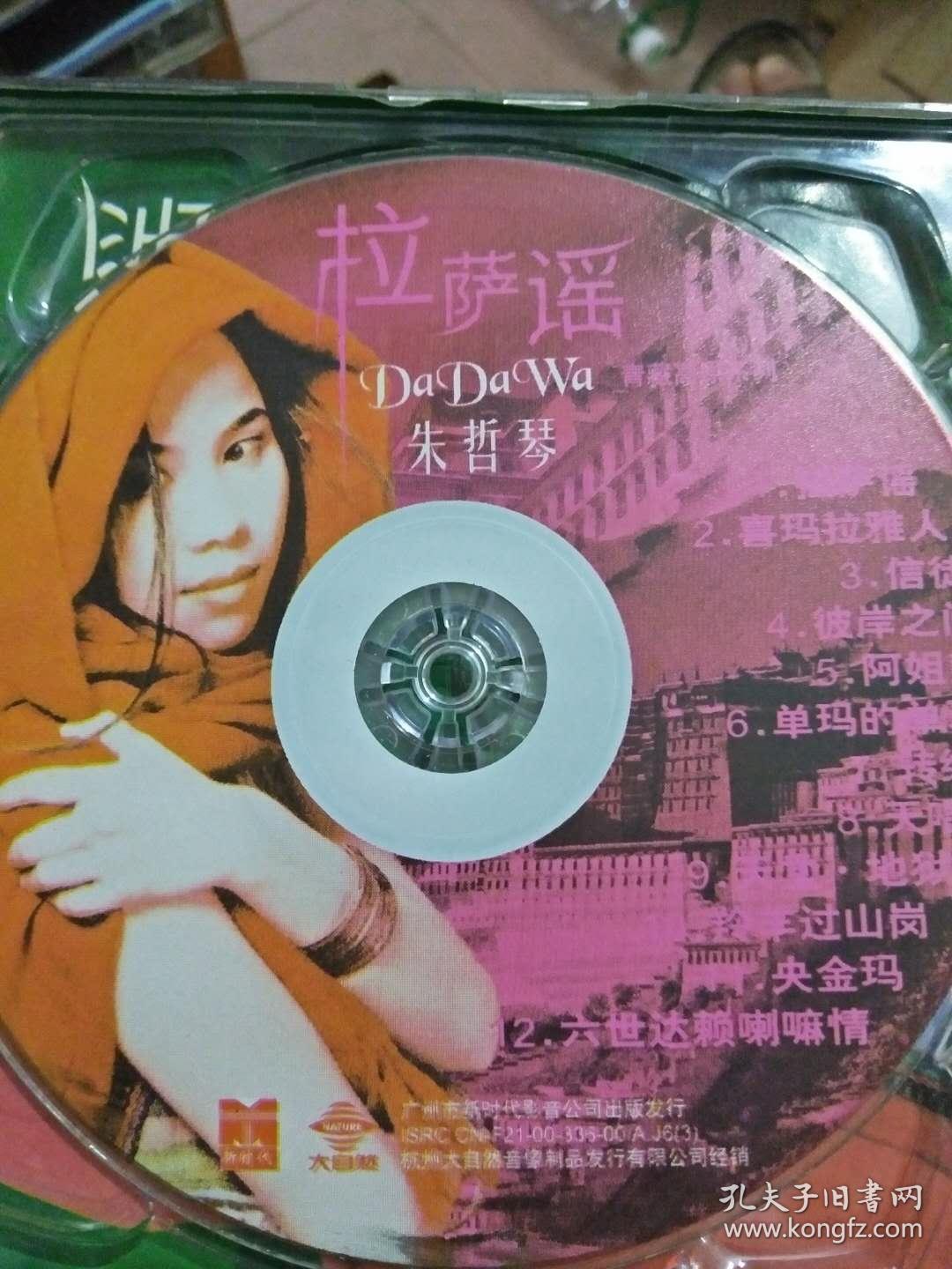 朱哲琴拉萨谣cdcd1张有歌词