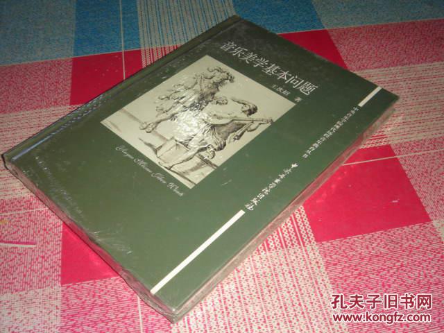 中央音乐学院现代远程音乐教育丛书:音乐美学