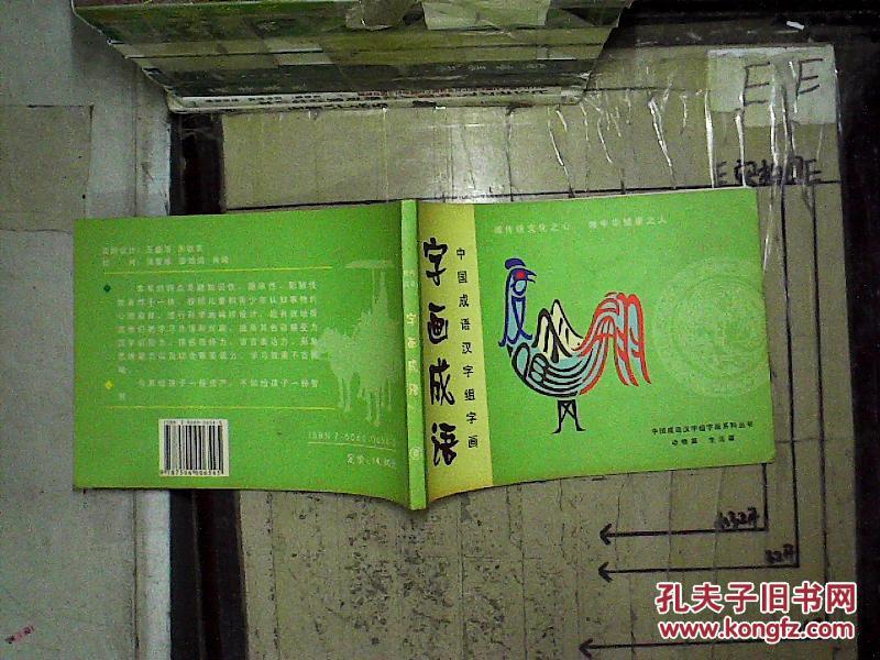 物可以组什么成语_成语故事图片(2)