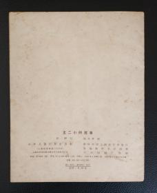 王小二简谱_王小二手抄报图片