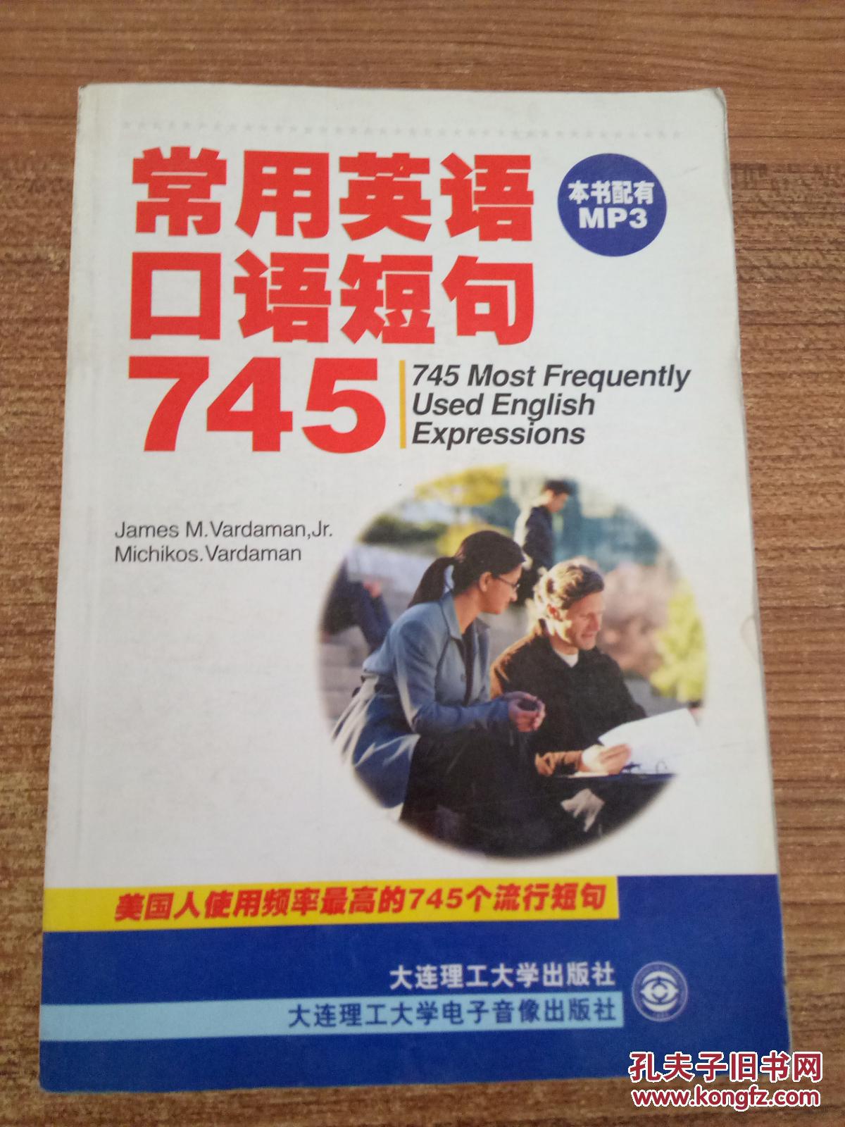 【图】常用英语口语短句745 含光盘_大连理工