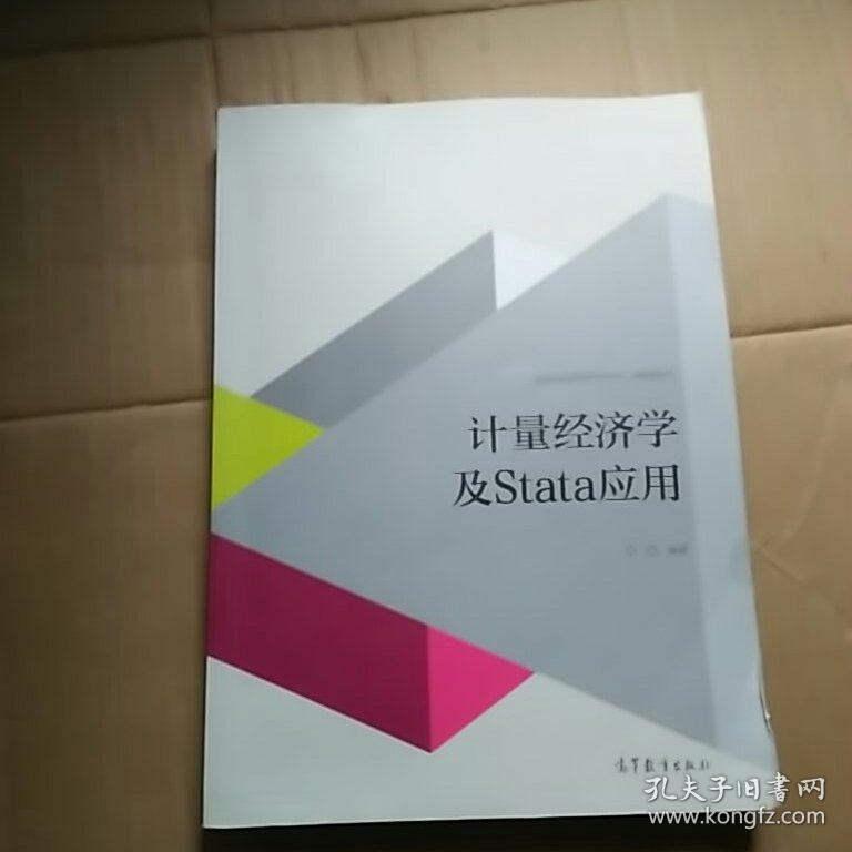 计量经济学及stata应用