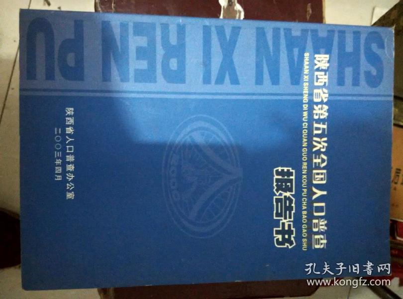 陕西人口普查官网_陕西人口(3)