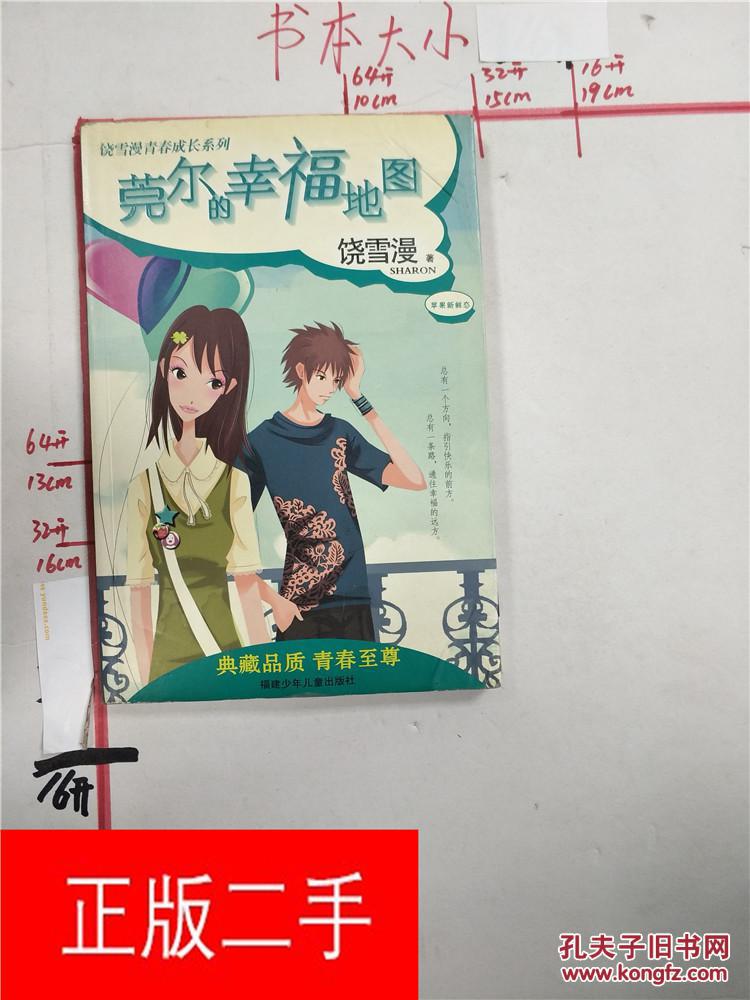莞尔的幸福地图  : 苹果新鲜态&28a329995i287.47