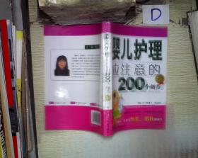 婴儿护理应注意的200个细节