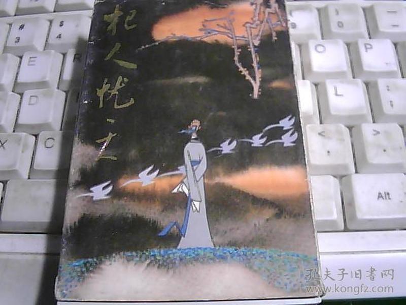 什么测什么忧成语_成语故事图片