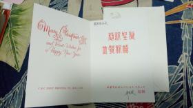 中华商务联合印刷公司贺年卡两套，带实寄封