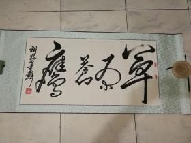 王建民:《王建民书法》中国书画家协会理事,中国书画艺术院研究员