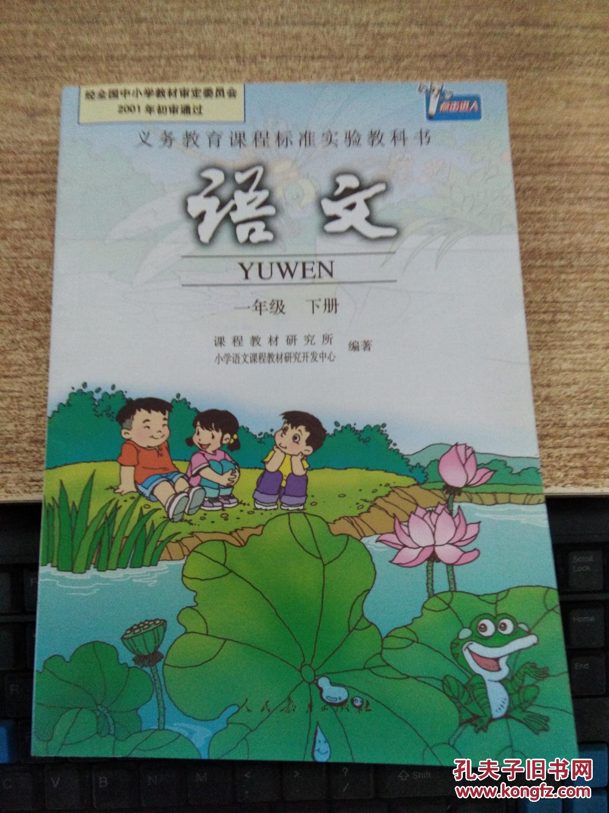小学语文一年级下册,小学语文课本1年级下册2016年1版