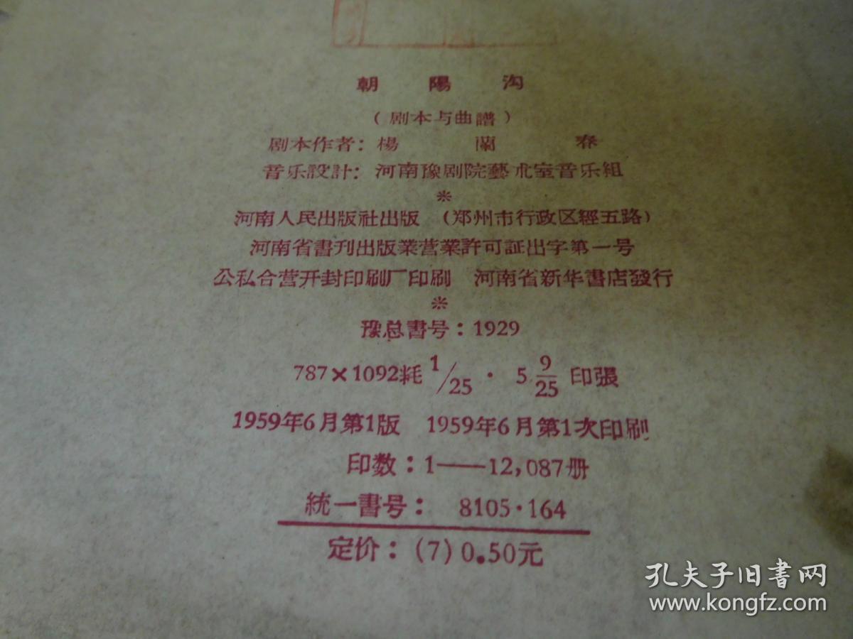 河南豫剧简谱_河南豫剧简谱大全