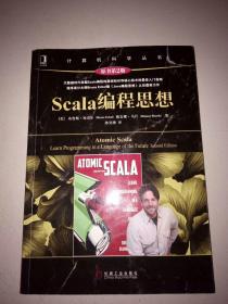 Scala编程思想(原书第2版)