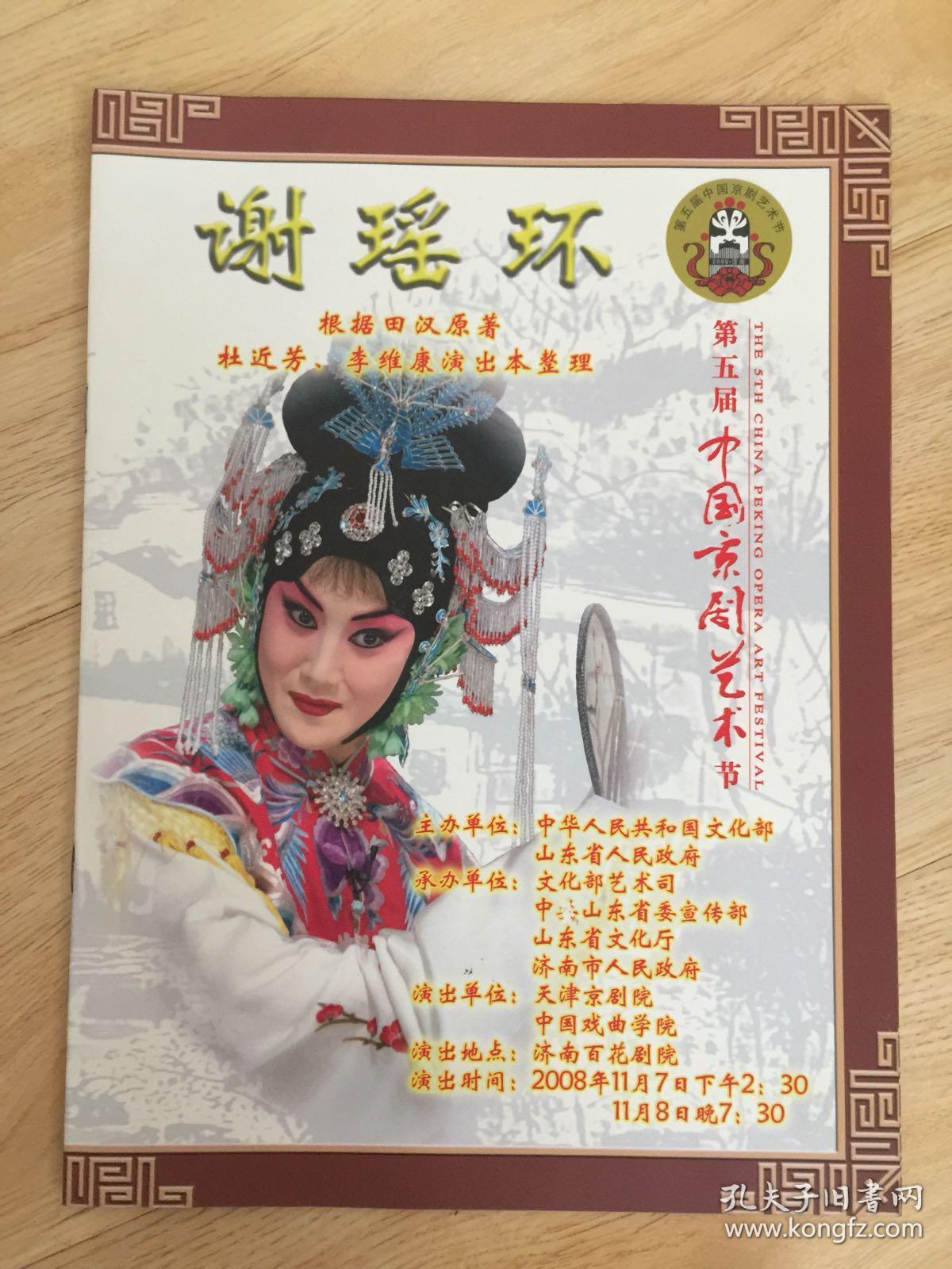 杜近芳 主演宋小川 张慧芳 张克 张艳玲 石晓亮 天津京剧院 中国戏曲