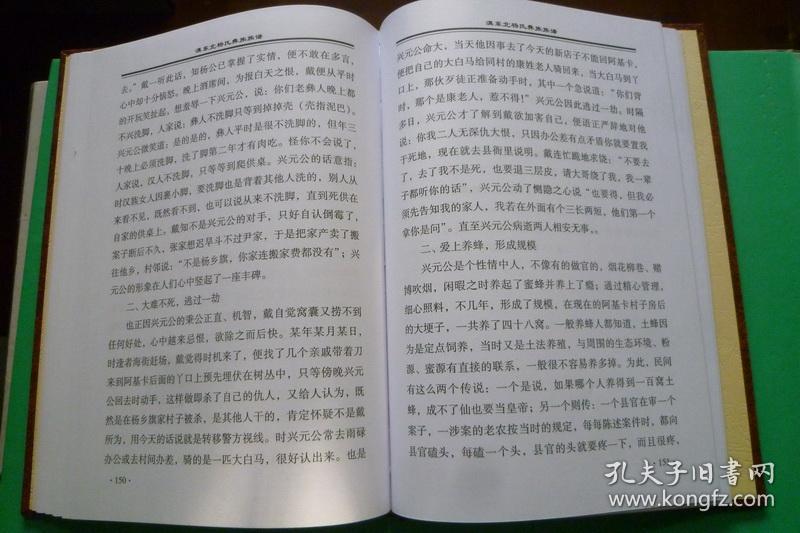 滇东北杨氏彝族族谱