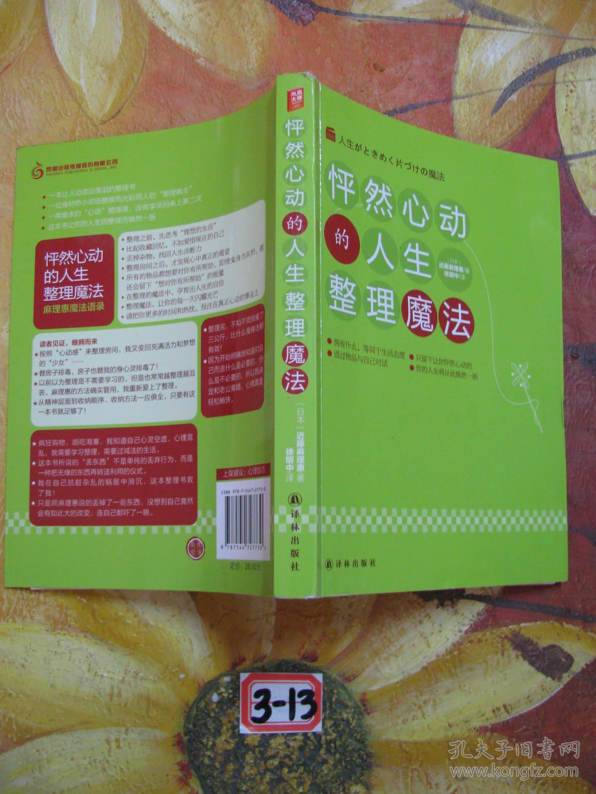 怦然心动的人生整理魔法