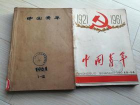 1961年中国青年1——24期