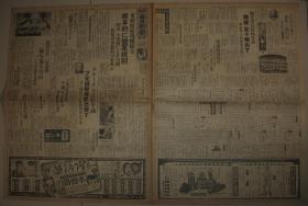二战期间老报纸 1938年8月11日 大坂每日新闻两张  汉口市内大混乱 蒋介石 天津监狱等内容