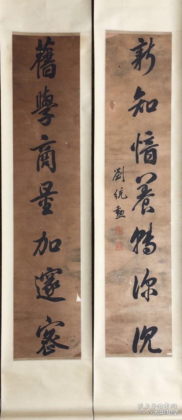 卓艺轩画廊-著名书法家-刘统勋(近代仿品)