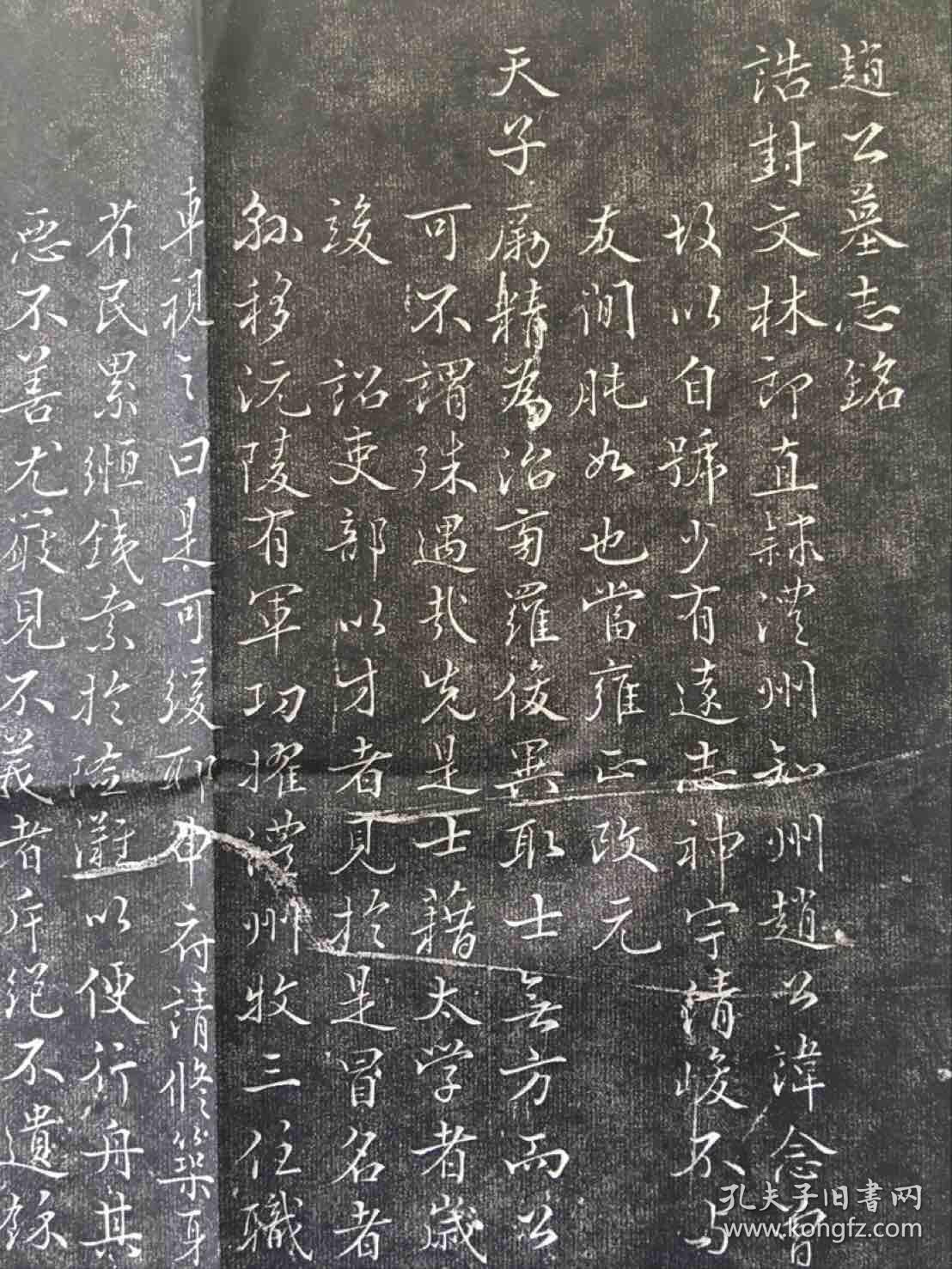 清代赵公墓志铭拓片