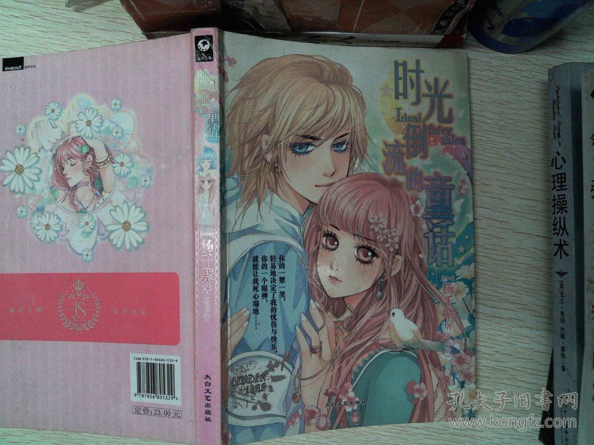 时光倒流的童话