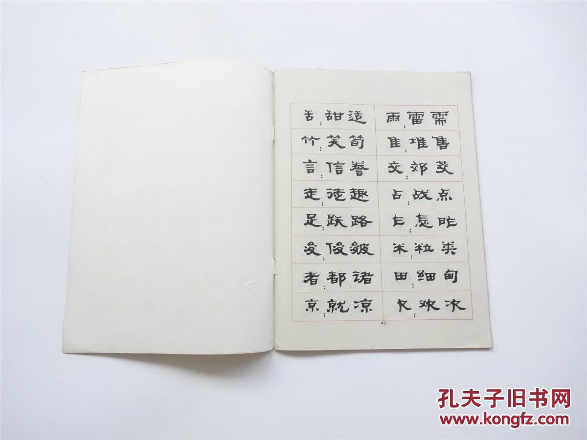 隶书字帖 鲁迅诗歌选/大庆工人阶级的豪言壮语 2册合售