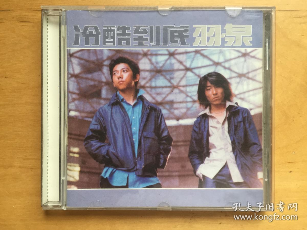 冷酷到底 羽泉 2000年09月 CD