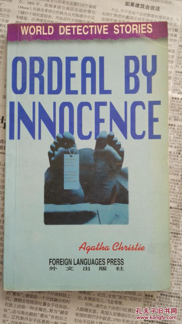 阿加莎克里斯蒂侦探小说 无辜 英文版 ordeal b