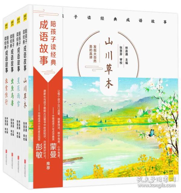 鸟兽什么的四字成语_四字成语书法作品图片(3)